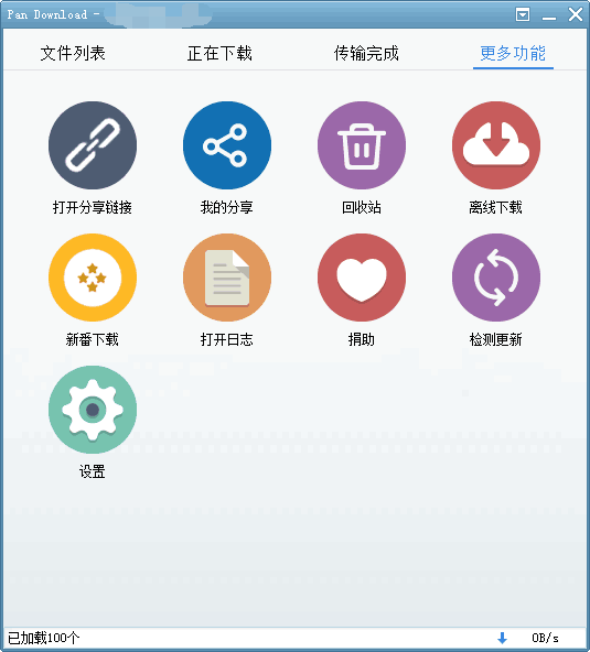 百度云不限速下载工具