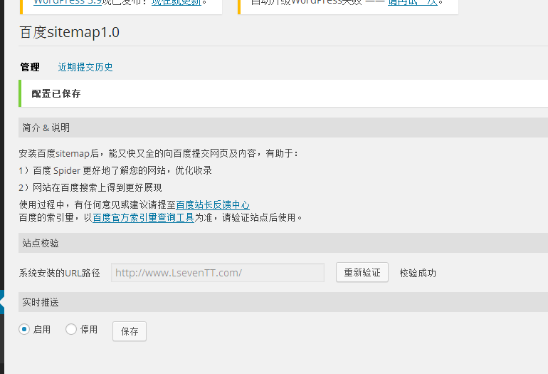 今天WordPress 结构化数据插件终于验证成功了!分享方法