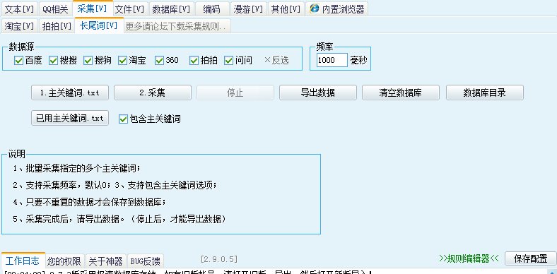 关于忍者X2站群无法采集到长尾关键词的问题-图片3