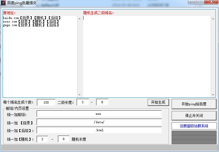 分享泊君百度批量ping工具-图片1