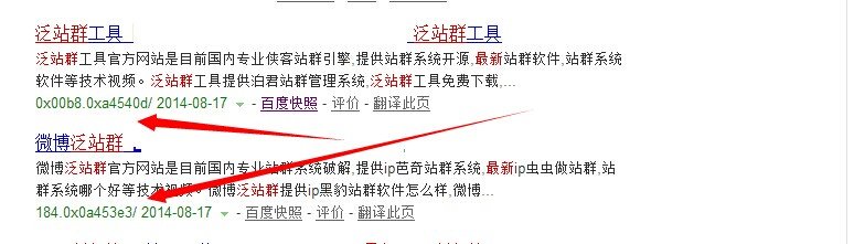 2014年第二波ip进制站群思路,已经有人在做了