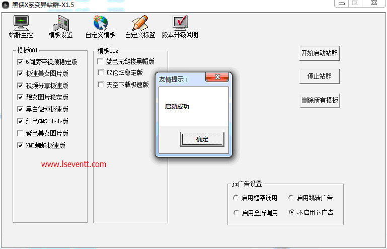 分享一个收集的ip变异站群程序破解版本吧