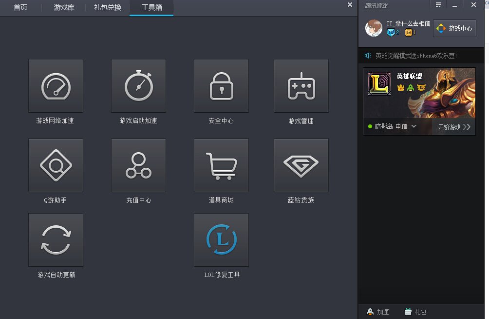 推荐几个好用的LOL网游加速器-图片4