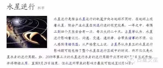 为什么我们会把水逆当做妖魔鬼怪，[科普]来看看网友们在水逆期间的经历-图片2