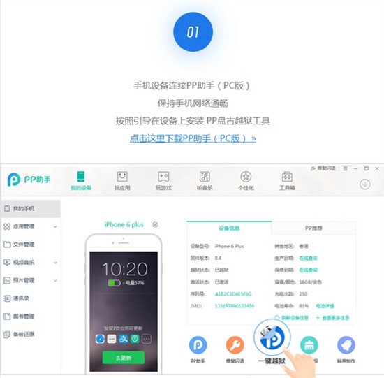 【亲测】iPhone6/iPhone6PLUS可用 iOS 9.2-9.3.3完美越狱教程-图片1