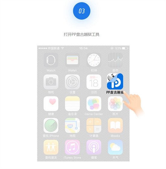 【亲测】iPhone6/iPhone6PLUS可用 iOS 9.2-9.3.3完美越狱教程-图片3