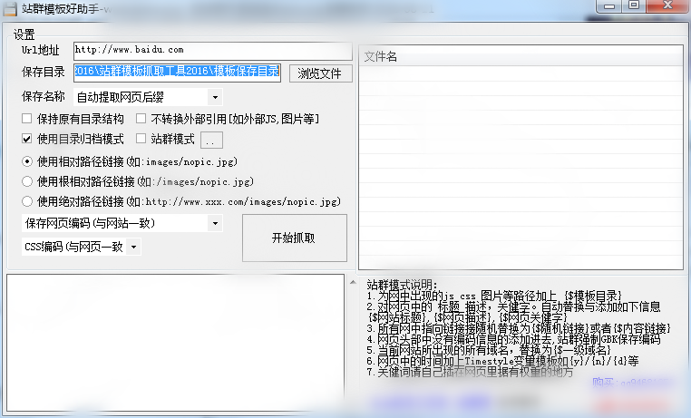 超级好用的站群模版抓取工具