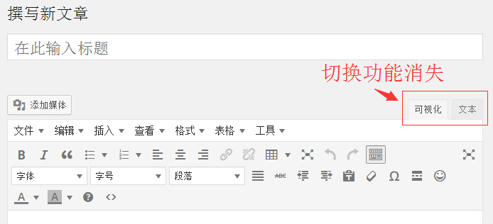 WP升级无法切换到文本,不能插入图片最佳解决方案!!