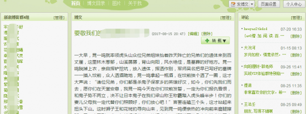 如何操作新浪博客站群?-图片3