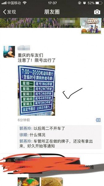 重庆也要限号出行?车管所正在做牌子