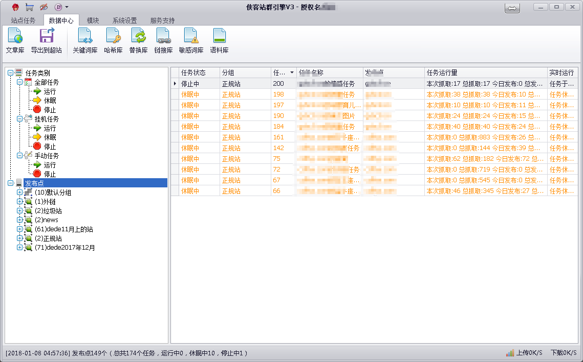 侠客站群之侠客站群引擎V3